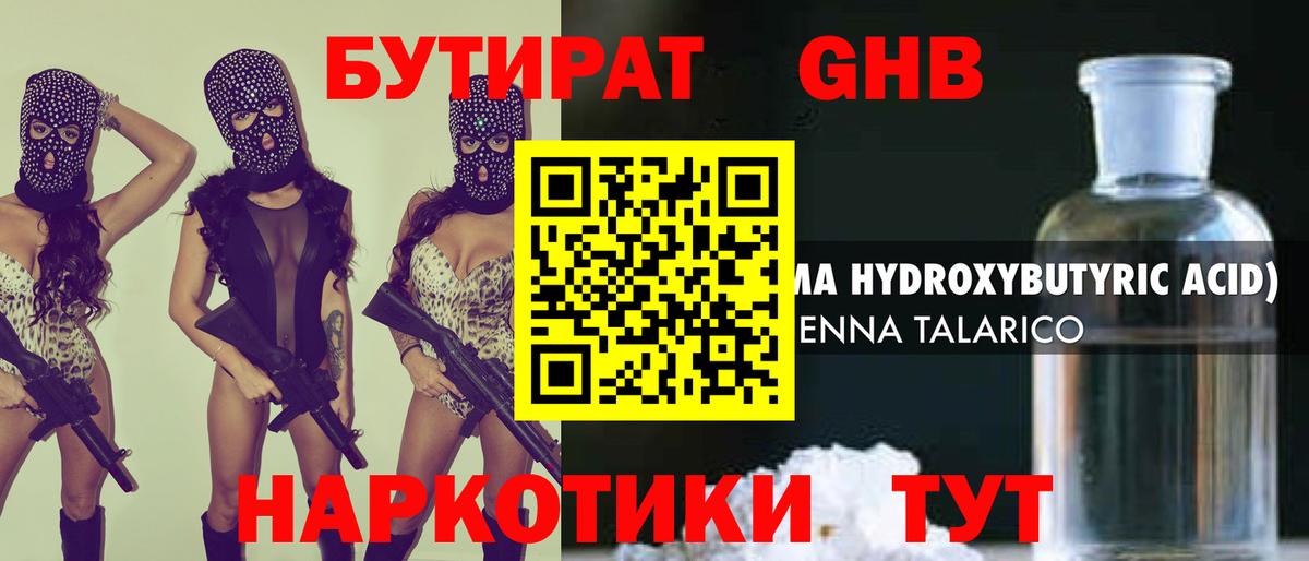БУТИРАТ буратино Нижневартовск
