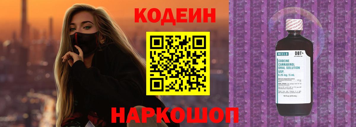 Нижневартовск  Кодеин Purple Drank  Вход с VPN 