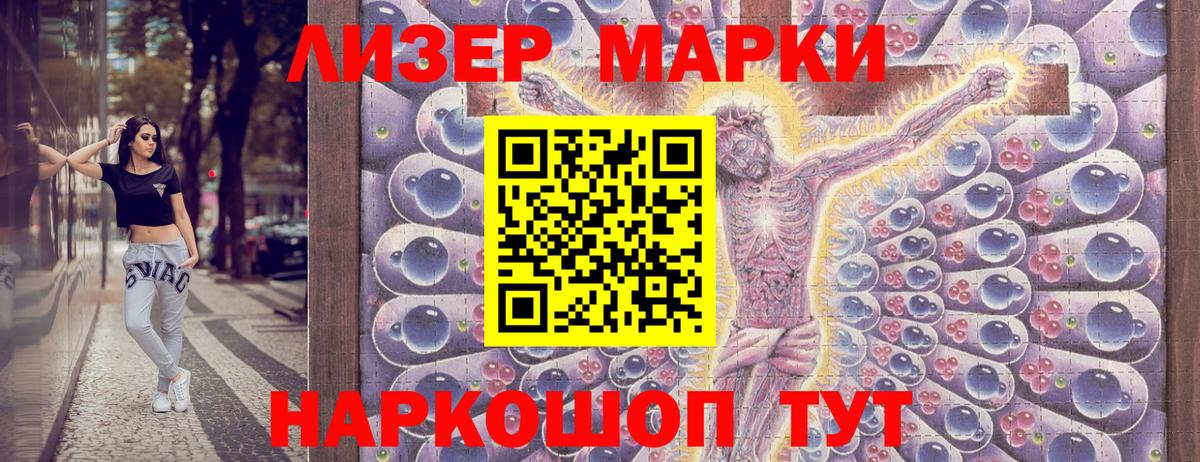 Наркотические марки 1500мкг Нижневартовск